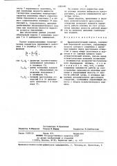 Предохранительный клапан (патент 1283480)
