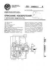 Устройство для коррекции положения резца (патент 1060411)