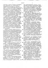 Устройство для автоматического контроля межстанционных участков телеграфной сети связи (патент 965007)