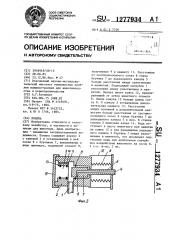 Поилка (патент 1277934)