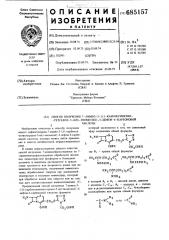 Способ получения 7-амино-3-/ (1-карбоксиметилтетразол-5-ил) тисметил/-3-пефем-4-карбоновой кислоты (патент 685157)