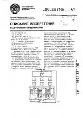 Устройство для магнитотерапии (патент 1311740)