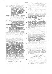 Декодирующее устройство кода рида-соломона (патент 1640830)
