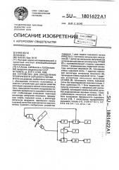 Устройство для определения прозрачности сырьевого потока (патент 1801622)