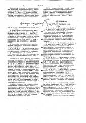 Полимерная композиция (патент 817035)