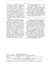 Роторный стволообрабатывающий станок (патент 1572817)