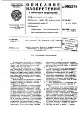Управляемый фазовращатель (патент 995278)