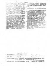 Устройство для испытания на изгиб партии образцов (патент 1562745)