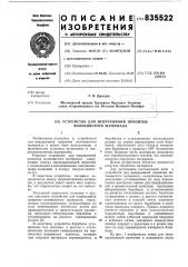Устройство для непрерывной пропиткиволокнистого материала (патент 835522)