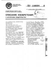 Герметизирующий заливочный компаунд (патент 1168581)