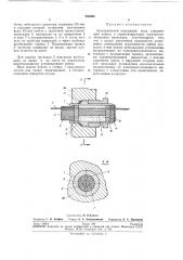 Электрический вакуумный ввод (патент 263960)
