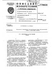 Гидропанель на две рабочие подачи (патент 779658)