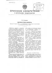 Электронно-лучевой осциллограф (патент 103049)