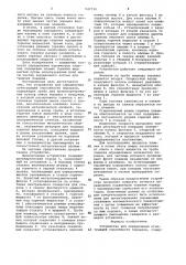 Устройство для определения огнетушащей способности порошков (патент 947730)