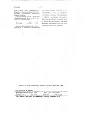 Способ обесфеноливания нефтепродуктов (патент 65488)