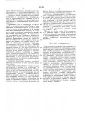 Акустическое устройство для измерения механических характеристик материалов (патент 282724)