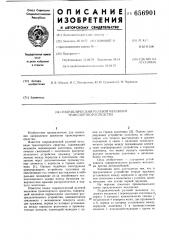 Гидравлический рулевой механизм транспортного средства (патент 656901)