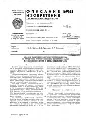 Способ выделения метилциклопентадиена (патент 169168)