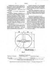 Прожектор (патент 1800222)