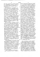 Устройство для приема сигналов управления (патент 903933)