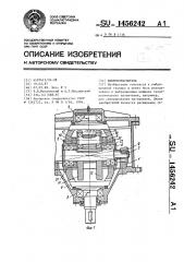 Вибровозбудитель (патент 1456242)