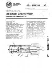 Электрическая машина (патент 1246255)