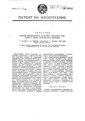 Способ одновременного получения нескольких отпечатков с одного негатива (или позитива) (патент 18043)