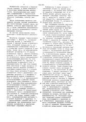 Проточный биологический инкубатор (патент 1261944)