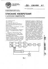 Преобразователь к магнитотелевизионному дефектоскопу (патент 1361480)