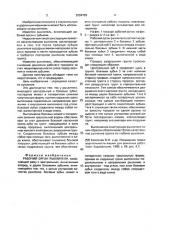 Рабочий орган рыхлителя (патент 2004709)