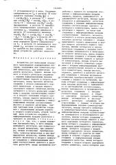 Устройство для вычисления скалярного произведения нормированных векторов (патент 1640686)
