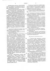 Тележка для перевозки кузовов транспортных средств (патент 1791212)