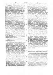 Гидравлический следящий привод управления гусеничной машины (патент 855255)