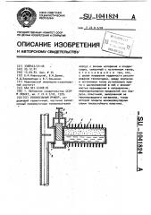 Отопительный прибор (патент 1041824)