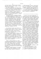 Устройство для вывода информации (патент 525942)