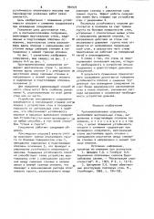Противооползневое сооружение (патент 990972)