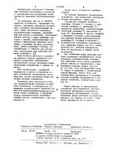 Устройство для разделения электропроводных материалов (патент 1143468)