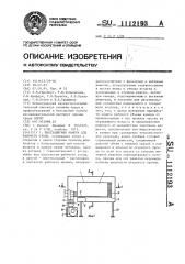 Пылезащитная камера для рабочего стола (патент 1112193)