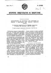 Приспособление для отклонения выходящих из жаровых и дымогарных труб паровоза продуктов горения (патент 30369)