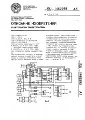 Устройство поиска заданного числа (патент 1462292)