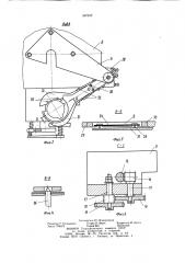 Устройство для перемещения деталей с рабочей позиции пресса (патент 967632)