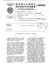 Устройство синхронизации по посылкам (патент 965003)