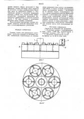 Головка станка для радиального уплотнения трубчатых изделий из бетонных смесей (патент 903125)