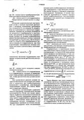 Способ преобразования широкополосного электрического сигнала (патент 1746538)