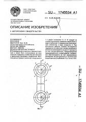 Монтажный инструмент (патент 1745534)