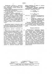 Преобразователь напряжения (патент 1644321)
