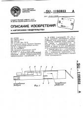 Пневмоцентробежный рабочий орган разбрасывателя минеральных удобрений (патент 1195933)