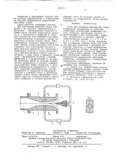 Сопло (патент 605957)