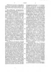 Нагревательное устройство (патент 1709077)