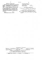 Мастика для герметизацииаккумуляторов (патент 853714)